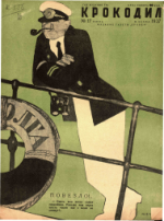 Обложка для Крокодил, 1937 , № 17.pdf